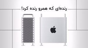 رنده‌ای که همرو رنده کرد!